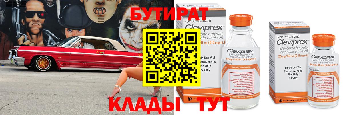 Чапаевск  Бутират GHB  Бутират  Вход с VPN 