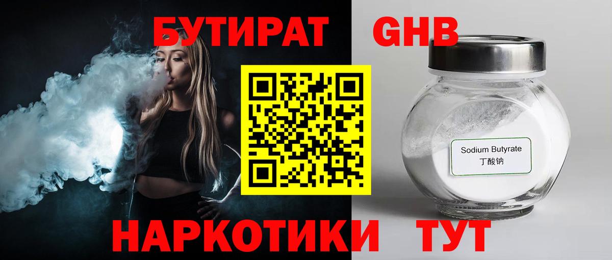 БУТИРАТ жидкий экстази Чапаевск