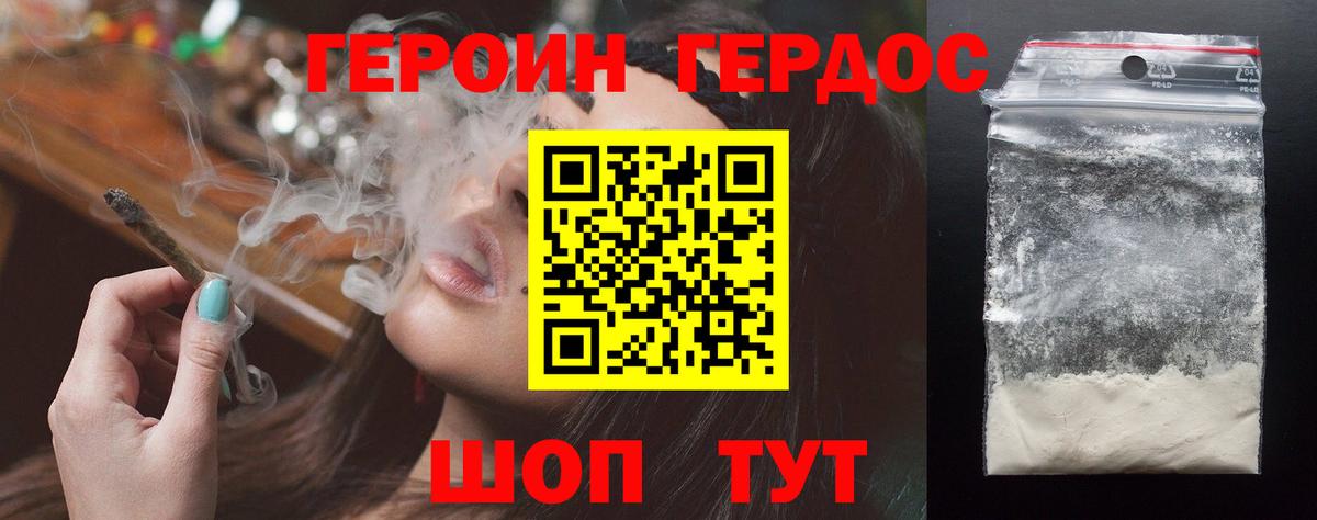 ГЕРОИН хмурый Чапаевск