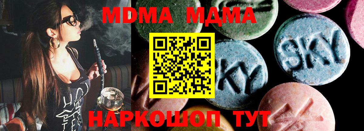 MDMA кристаллы Чапаевск