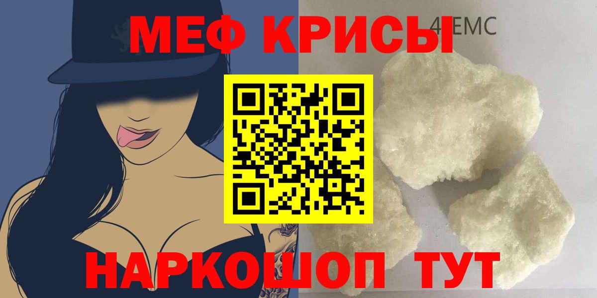 Мефедрон кристаллы Чапаевск