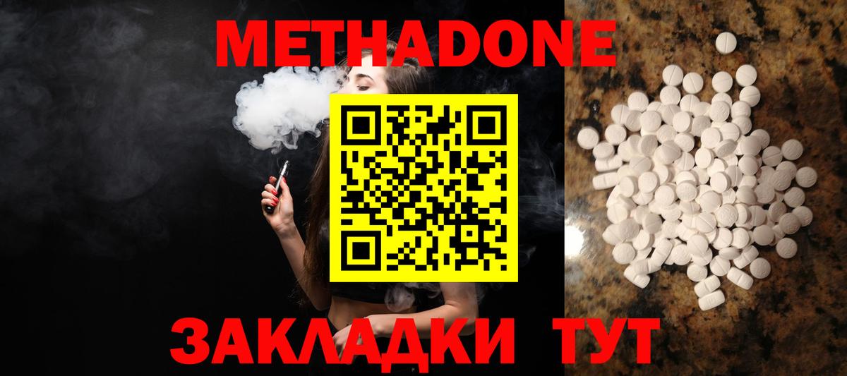 Метадон мёд  Вход с VPN  Чапаевск 