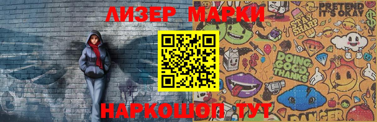 Наркотические марки 1,5мг Чапаевск